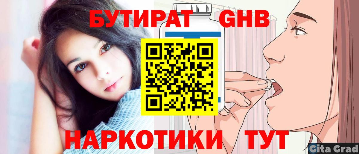 БУТИРАТ буратино Кушва
