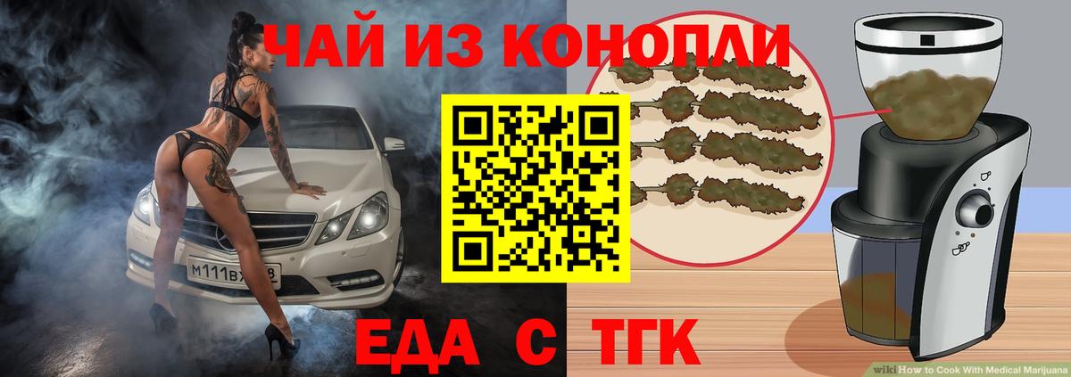 Еда ТГК конопля Кушва