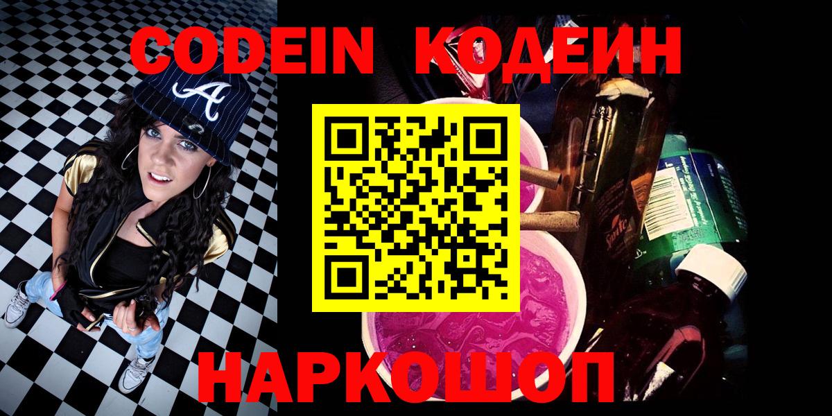 Кодеин Purple Drank  Codein Purple Drank  Вход с VPN  Кушва 
