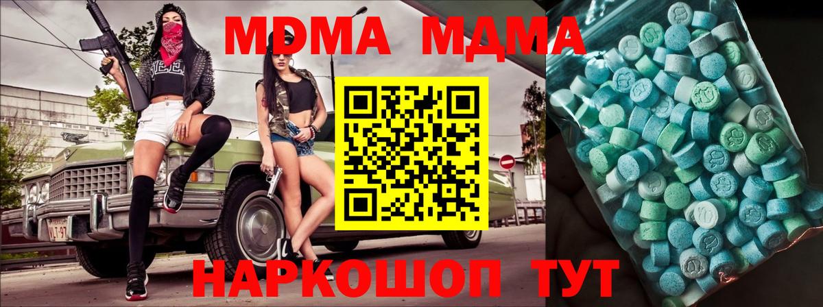 МДМА crystal  МДМА  Кушва  MDMA Molly  Вход с VPN 