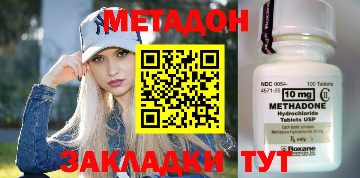 Метадон кристалл Кушва
